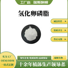 氢化卵磷脂多规格 化妆品原料 乳化剂 增稠剂 量大从优 100g/袋