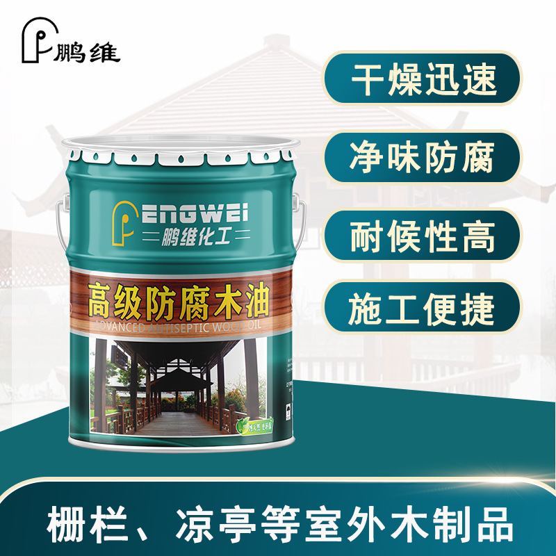 鹏维 木蜡油 木器漆清漆实木油漆木地漆户外家具漆木油 耐候性优