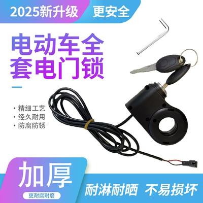 Switch Lock, Electric Door Lock, Helmet lock