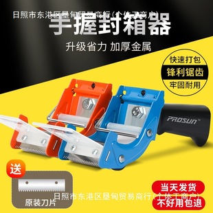Semi-automatic baler metal thickened large small size manual hand-held box sealer transparent tape cutter hand