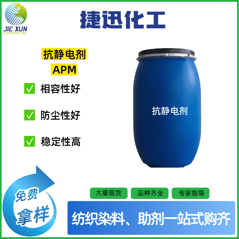 抗静电剂 纺织助剂