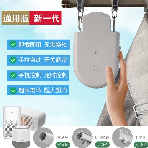 Doodle APP Bluetooth Smart Automated Curtain Robot Curtain Companion Modified Instantly Transforms into Electric Curtain Assistant Window