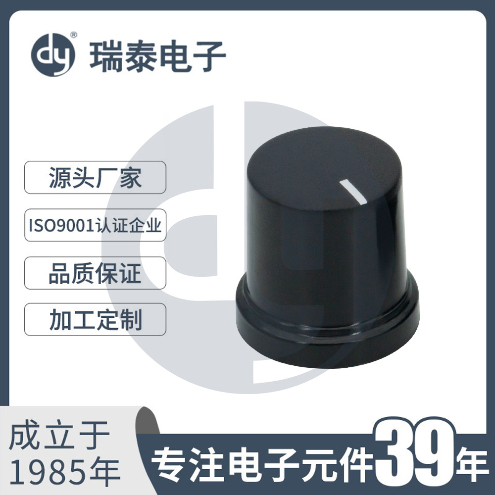 单色旋钮 开关旋钮 黑色旋钮  B-HK2020A 环保旋钮 ABS旋钮 齿孔