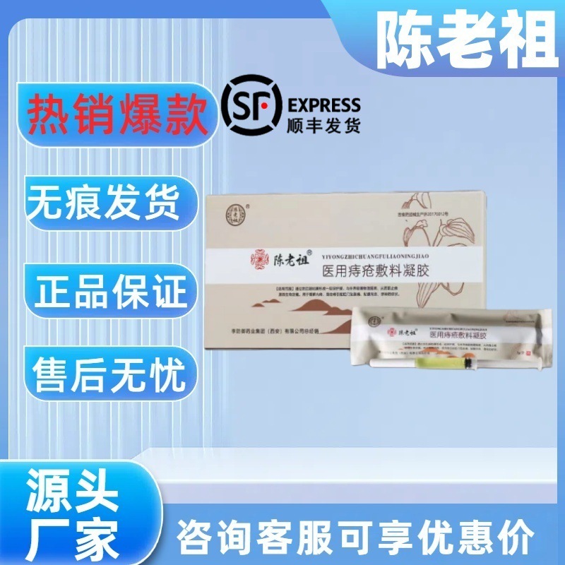 【SFエクスプレスで発送】Chen Laozu Medical Hemorrhoids Gel 3パックは、卸売と痕跡のない配送をサポートしています。|undefined