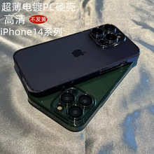 自带镜头膜适用iPhone15超薄手机壳透明苹果14全包电镀PC硬保护套