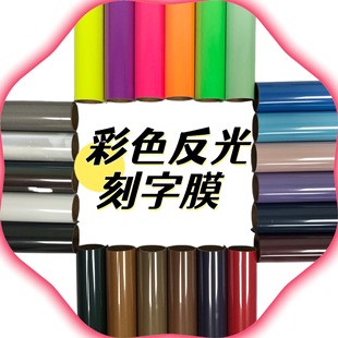 Color reflective lettering film black and white color reflective thermal transfer back sticky bright silver hot post clothing thermal transfer reflective film