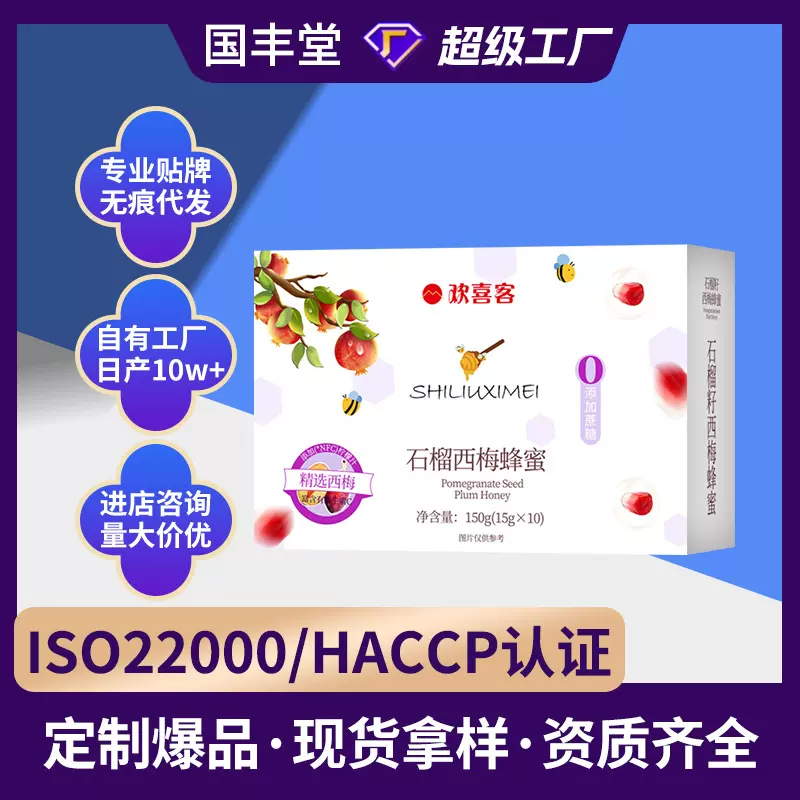 石榴西梅蜂蜜水欢喜客抖快爆款果蔬汁源头工厂植物饮料西梅汁