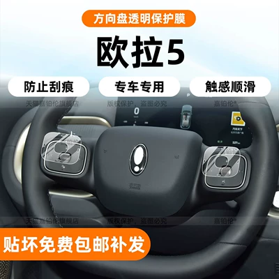 Console Sticker, Navigation Screen Tempered Film, Car interior film