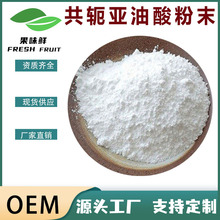 共轭亚油酸粉末 共轭亚油酸微囊粉60%CLA  红花籽提取物有机