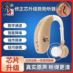 正規品修正補聴器充電無線原音無騒音高齢者専用難聴耳バック式仁和代発
