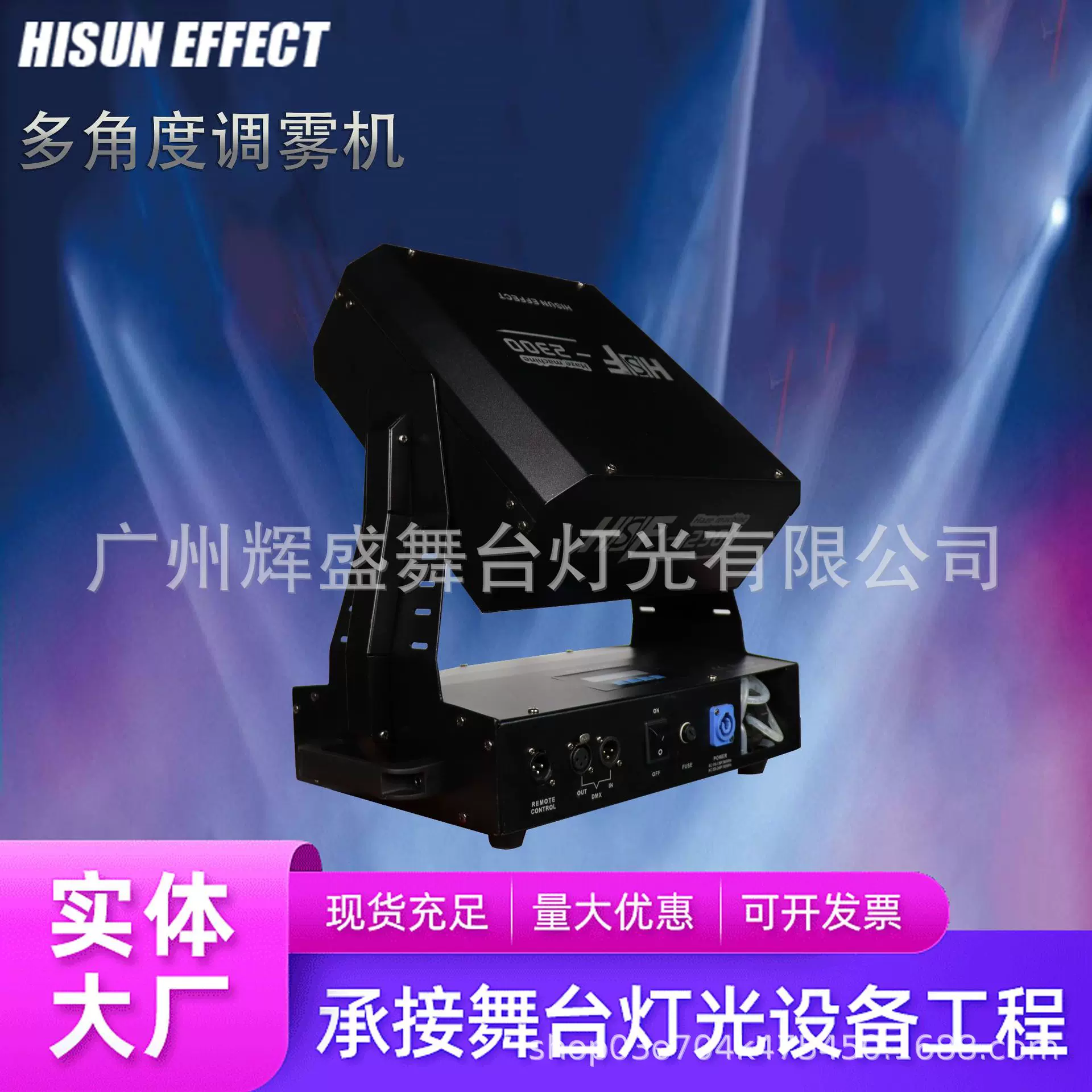 烟雾机多角度喷烟机调雾机舞台灯光特效气氛灯婚礼酒吧典礼节日