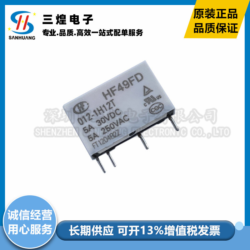 功率继电器HF49FD-012-1H12T 12V 5A 一组常开4脚 全新
