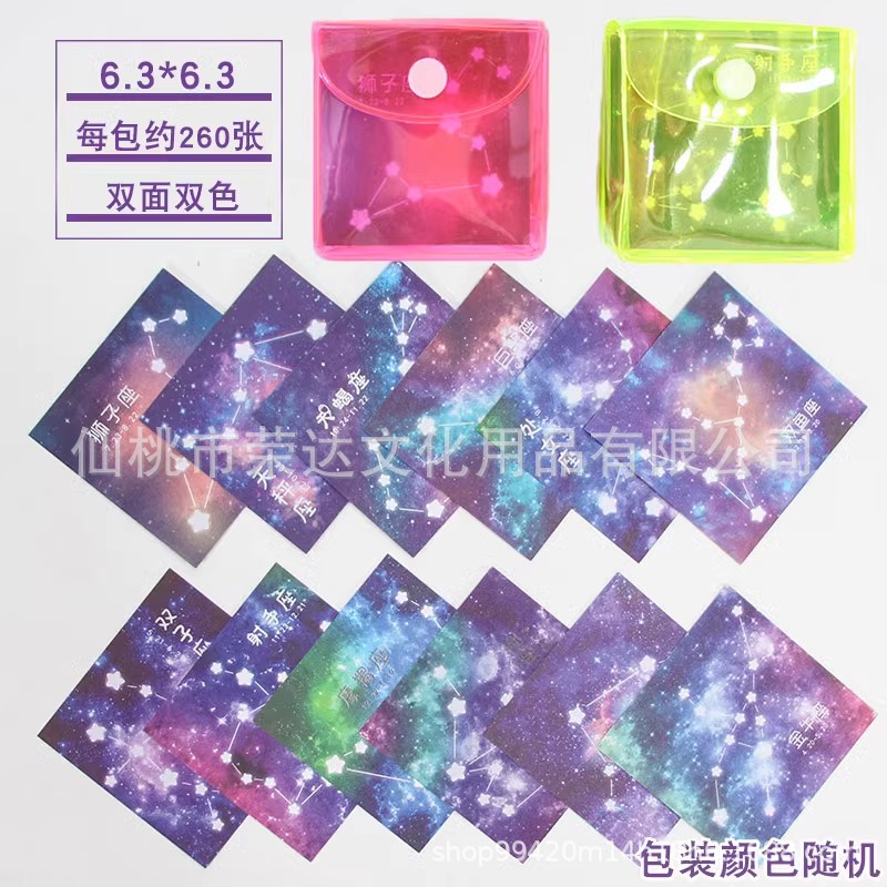 Constellation origami 1 pack-260 sheets