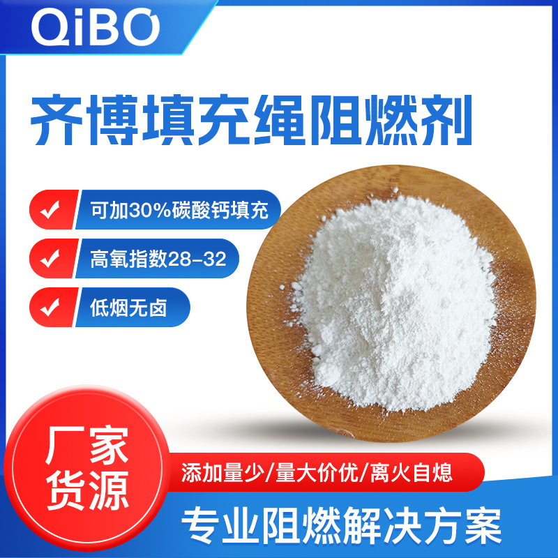 PP填充绳低烟无卤阻燃剂可加30%碳酸钙填充氧指数28以上厂家直供