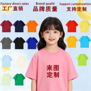 儿童t恤定制班服团体服印logo夏令营亲子装纯棉240克儿童短袖t恤