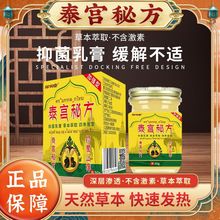 泰宫秘方止痒膏皮肤瘙痒去癣脚臭脚痒修复抑菌膏电商直播一件代发