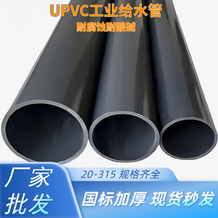 South Asian Upvc Water Supply Pipe Dn500 Water Pipe Agricultural Garden Irrigation Pipe Pvc Plastic Pipe Special for Agricultural Irrigation