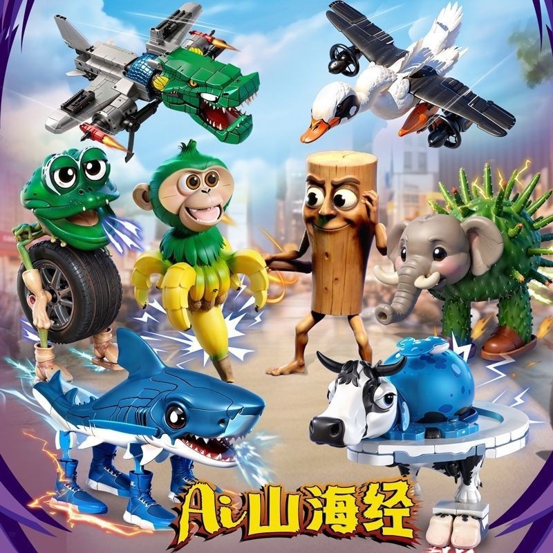 インターネット有名人 Ai Shanhaijing 8807 木の棒人靴サメバナナ猿ビルディングブロック男の子子供組み立ておもちゃ|undefined