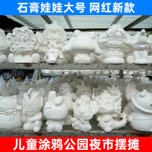 石膏娃娃批货白胚存钱罐彩绘儿童夜市摆摊涂鸦手工坊涂色石膏娃娃