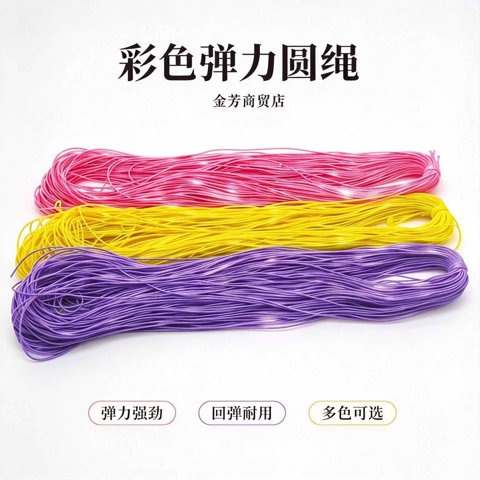 弹力绳黑色玩具橡皮筋文玩手串细绳子串珠子松紧绳绳子辅料