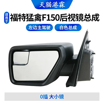 Suitable for 21-26 Models of Ford F150 Rearview Mirror Assembly, Ford Rearview Mirror, Blind Spot Camera (Rear mirror/rearview mirror assembly) - 0-plug-on-the-left-large-and-small-mirror