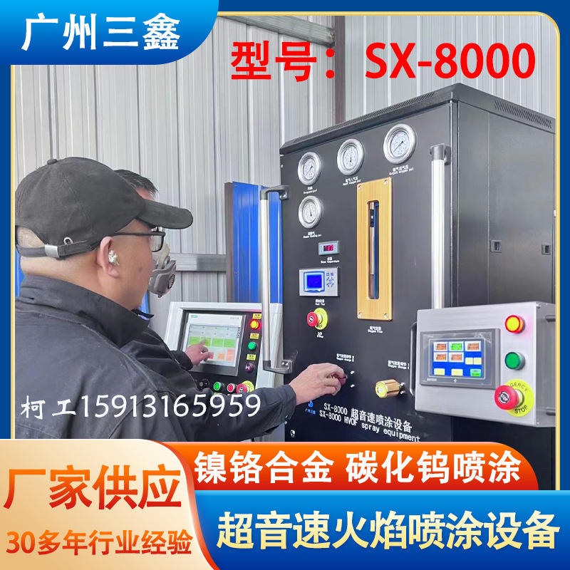 广州超音速火焰喷涂 超音速火焰喷涂枪 超音速火焰喷涂镍铬碳化铬