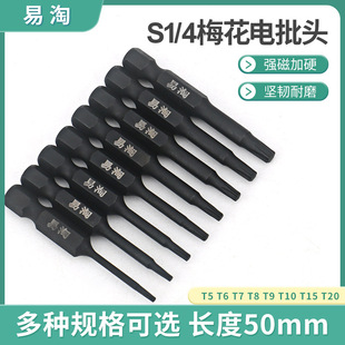 Yitao S1/4 Plum Blossom Type Wind Bit Tip Black Diamond 50mm Hardened Magnetic Electric Screwdriver Head Electric Screwdriver Head