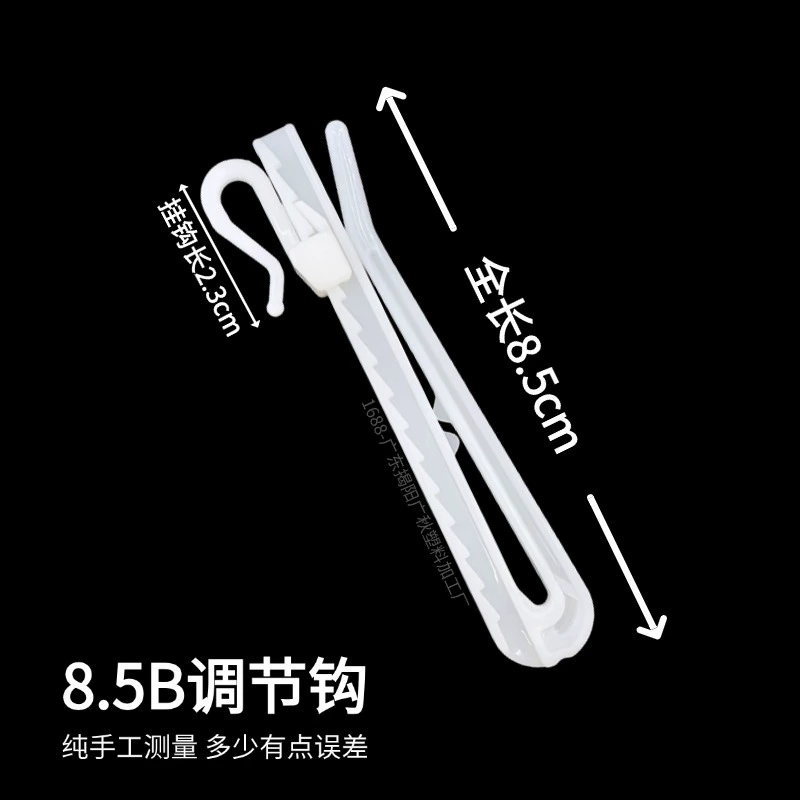 厂家自营可调节窗帘挂钩10公分塑料单钩窗帘升降钩布带钩窗帘配件
