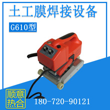 熱熔防水板卷材焊接 PVC PE HDPE土工布土工膜防滲G610型焊接機