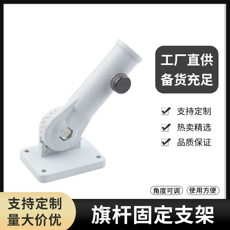 Настенное сиденье для флага 730 Металлическая рамка для флагштока Наклонное основание для настенного флага Регулируемый угол подходит для оконного флага Рекламный флаг