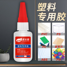 亚克力PVC塑料专用胶水批发强力透明补鞋abs美甲片pc快干胶粘合剂