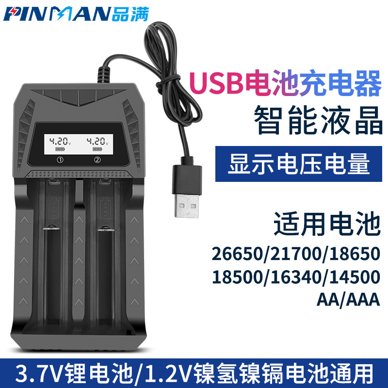 18650充电器usb电池充电器双槽双充aa.aaa1.2v通用充电智能显示屏