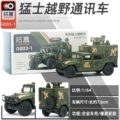 Mengshi Communication Vehicle_Camouflage Green