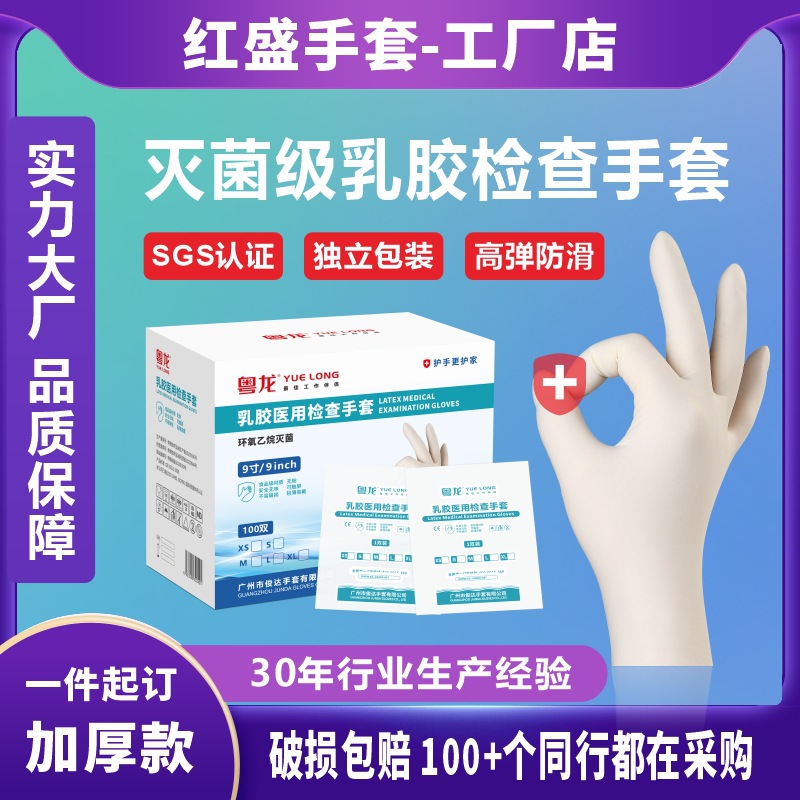 现货灭菌级一次性乳胶劳保防护手套检查手套食品级多用现货批发