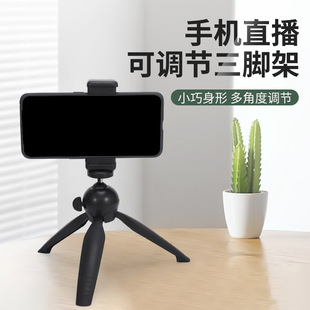New mobile phone selfie stick tripod mini mobile phone camera tripod mobile phone selfie stand