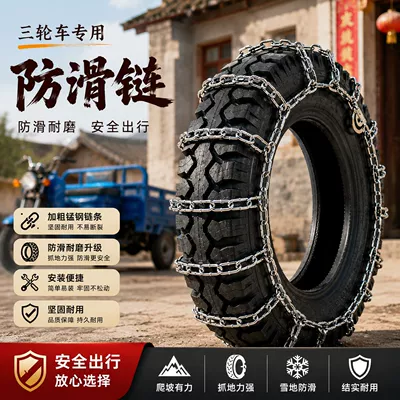 Manufacturer wholesale tricycle anti-skid Tire snow chain