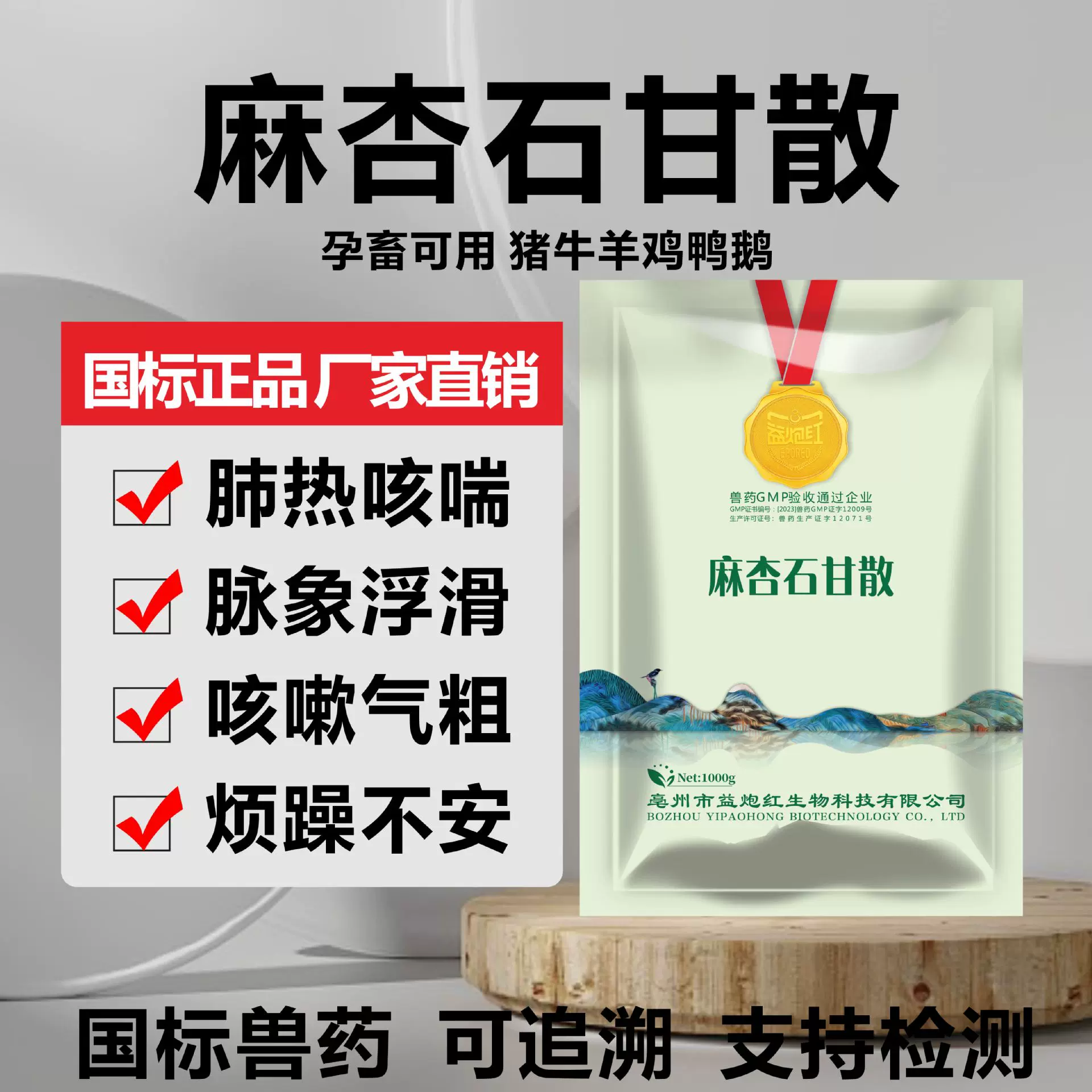 麻杏石甘散兽用猪鸡鸭鹅平喘清热呼吸道兽药定制批发添加剂饲料级