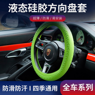 Tire pattern non-slip car steering wheel cover silicone non-slip wear-resistant environmentally friendly ultra-thin steering wheel cover for all seasons