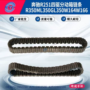 Suitable for Mercedes-Benz R251 Four-Wheel Drive Transfer Case Chain, Made of Alloy Steel, Durable and Long-Lasting, Exclusively for Cross-Border Supply