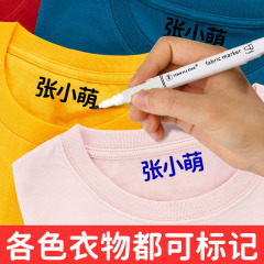 衣服校服标记记号笔名字贴小学生一年级幼儿园入学必备用品标签笔
