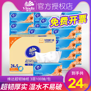 Vinda Ultra-Tough Facial Tissue Soft Tissue Household Toilet Paper Hand Towel Full Box 24 Packs of Paper Towels Large Box