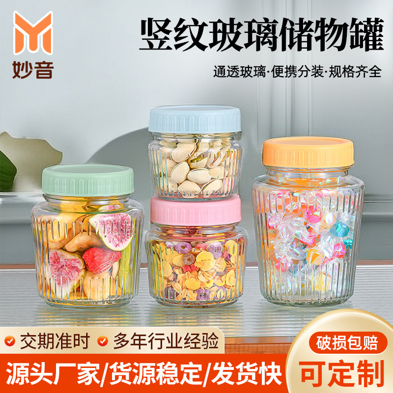 竖纹玻璃密封罐大容量储物罐批发加厚玻璃茶叶罐糖果零食收纳罐