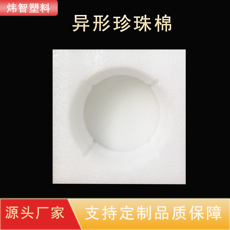 厂家直供异形珍珠棉内托快递物流缓冲包装打包内衬珍珠棉异形珍珠