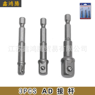 3-piece AD steel ball connecting rod 50/73/150mm hexagonal handle sleeve conversion joint sleeve connecting rod riveting bead connecting rod