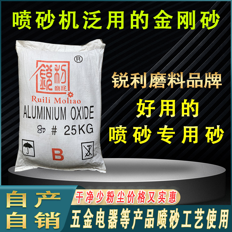 批发喷砂机专用砂金刚砂磨料玻璃五金电器喷砂除锈棕刚玉砂金刚砂