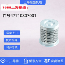 47710807001英格索兰螺杆空压机配件大全正厂油分离器芯/油分