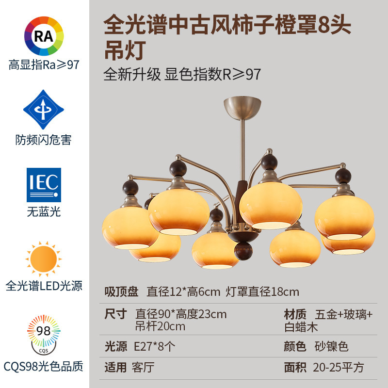 中古風客間シャンデリア2025新型レトロ柿レストラン寝室高級感主灯フランス創意照明|undefined