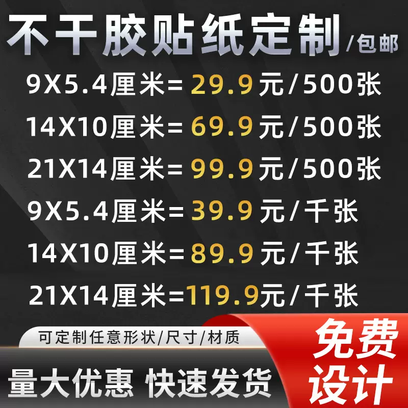 PVC贴纸定制A4不干胶标签定做 外卖封条贴纸 滴塑不干胶批发