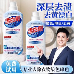 漂白剂白衣还原剂去渍去黄增白色衣物专用串色强力去污渍发黄洗白