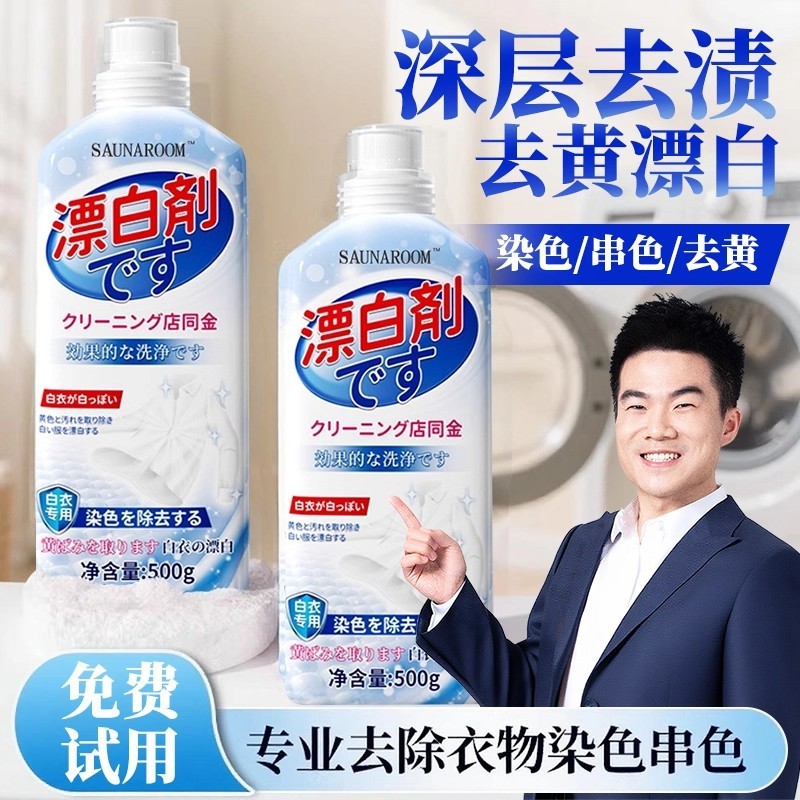 漂白剂白衣还原剂去渍去黄增白色衣物专用串色强力去污渍发黄洗白|undefined